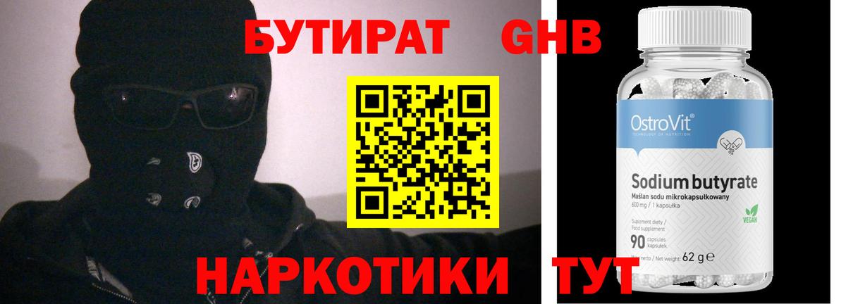 БУТИРАТ буратино Грозный