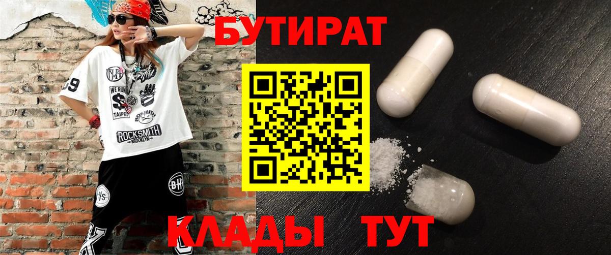 Грозный  БУТИРАТ жидкий экстази  Вход с VPN 