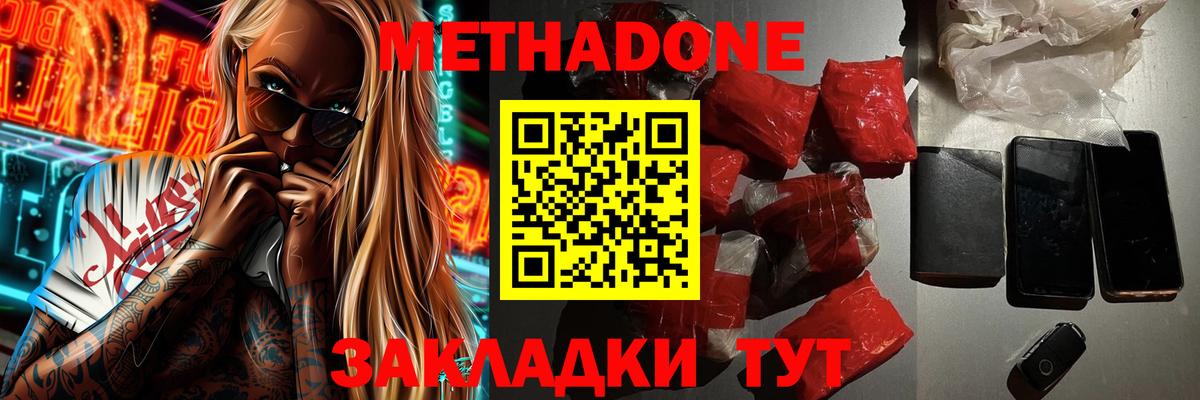 МЕТАДОН кристалл  Вход с VPN  Грозный 